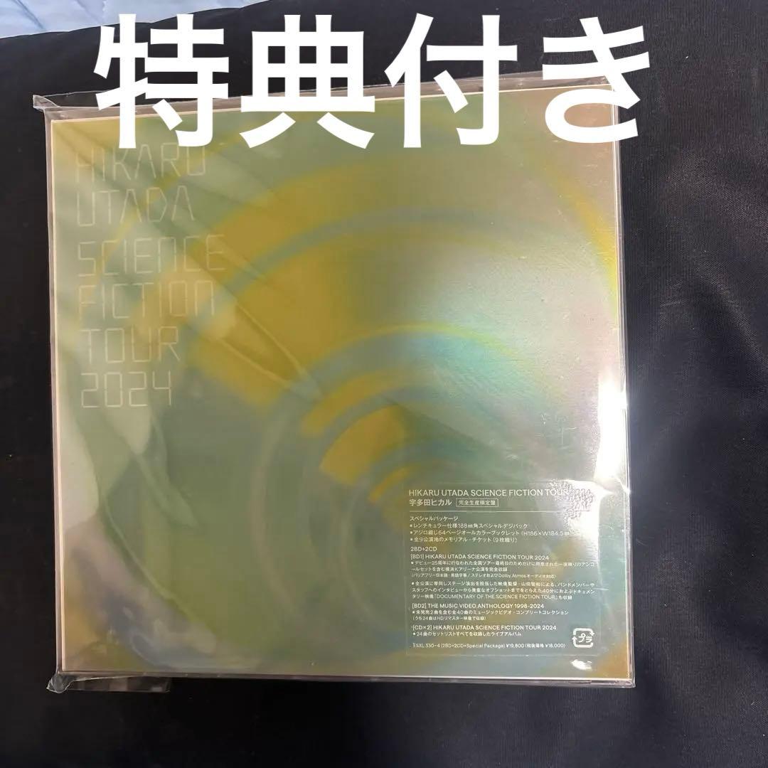 宇多田ヒカル/SCIENCE FICTION TOUR2024限定版