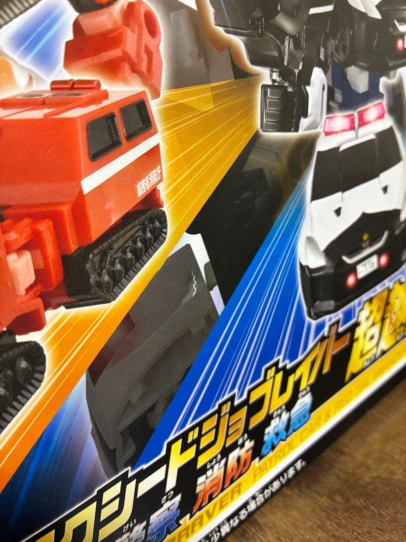 ⭐︎新品⭐︎未開封⭐︎タカラトミー エクシードジョブレイバー 超越DXセット