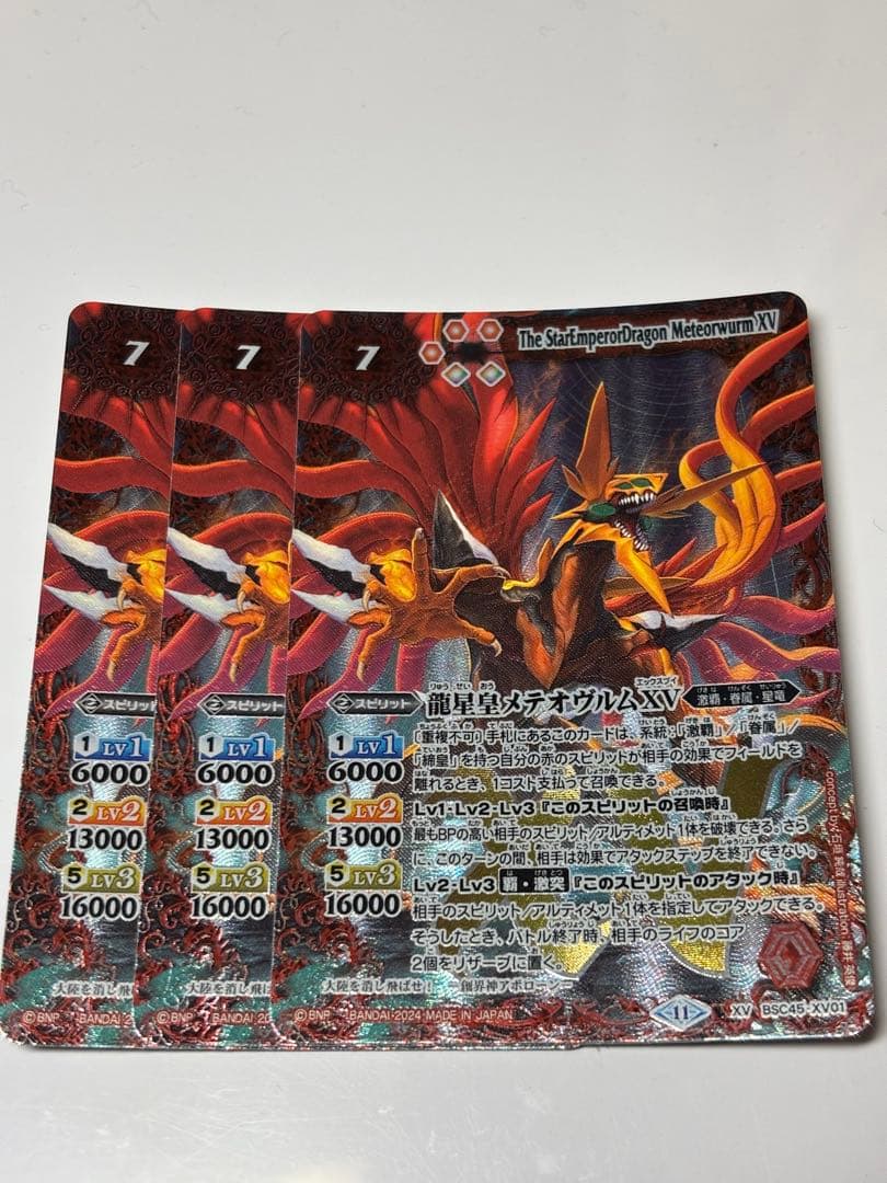 バトルスピリッツ 龍星皇メテオヴルムXV