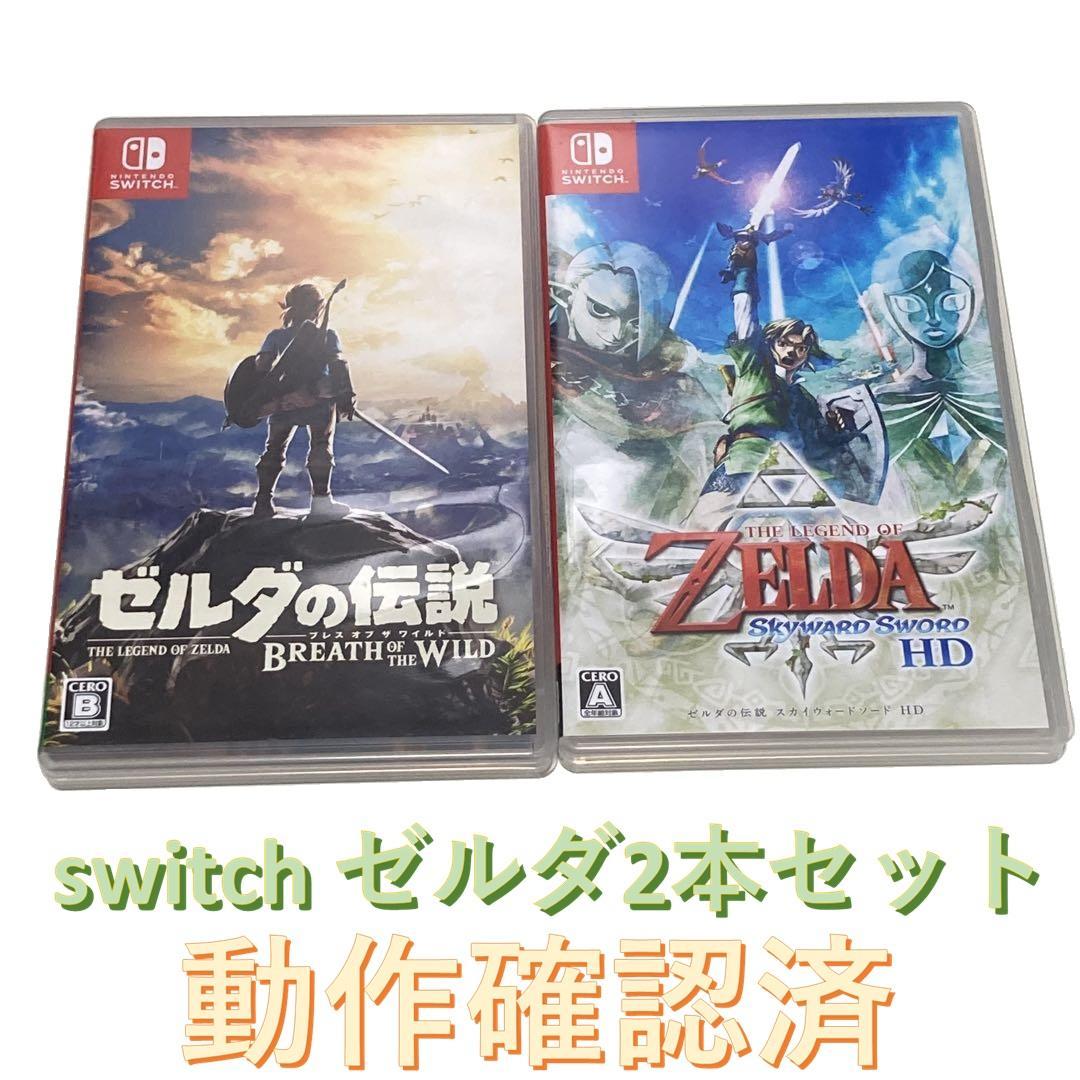＜NintendoSwitchソフト＞ゼルダの伝説 2本セットスカイHD＆BOW