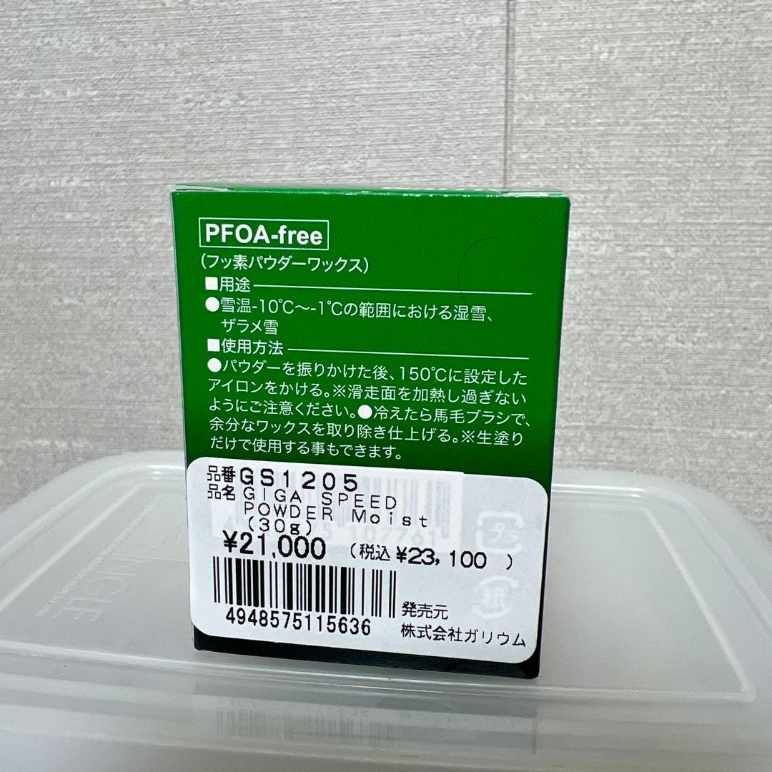 スキー・スノーボードアクセサリー GALLIUM GIGA SPEED POWDER MOIST