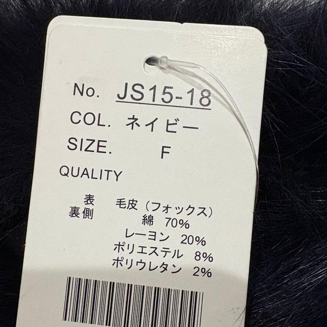 フォックス ファー マフラー ティペット 金具付き タグ付 新品 未使用 紺