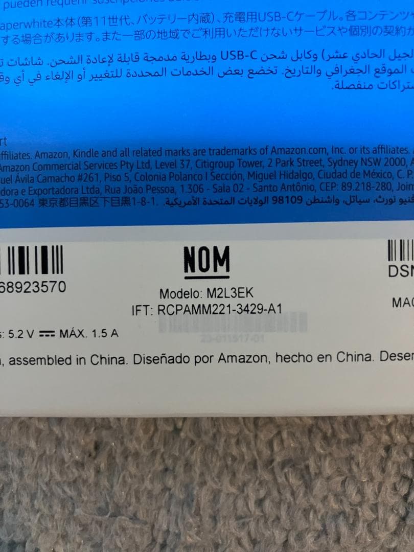 新品未使用 Kindle Paperwhite 16GB 6.8インチ 広告なし