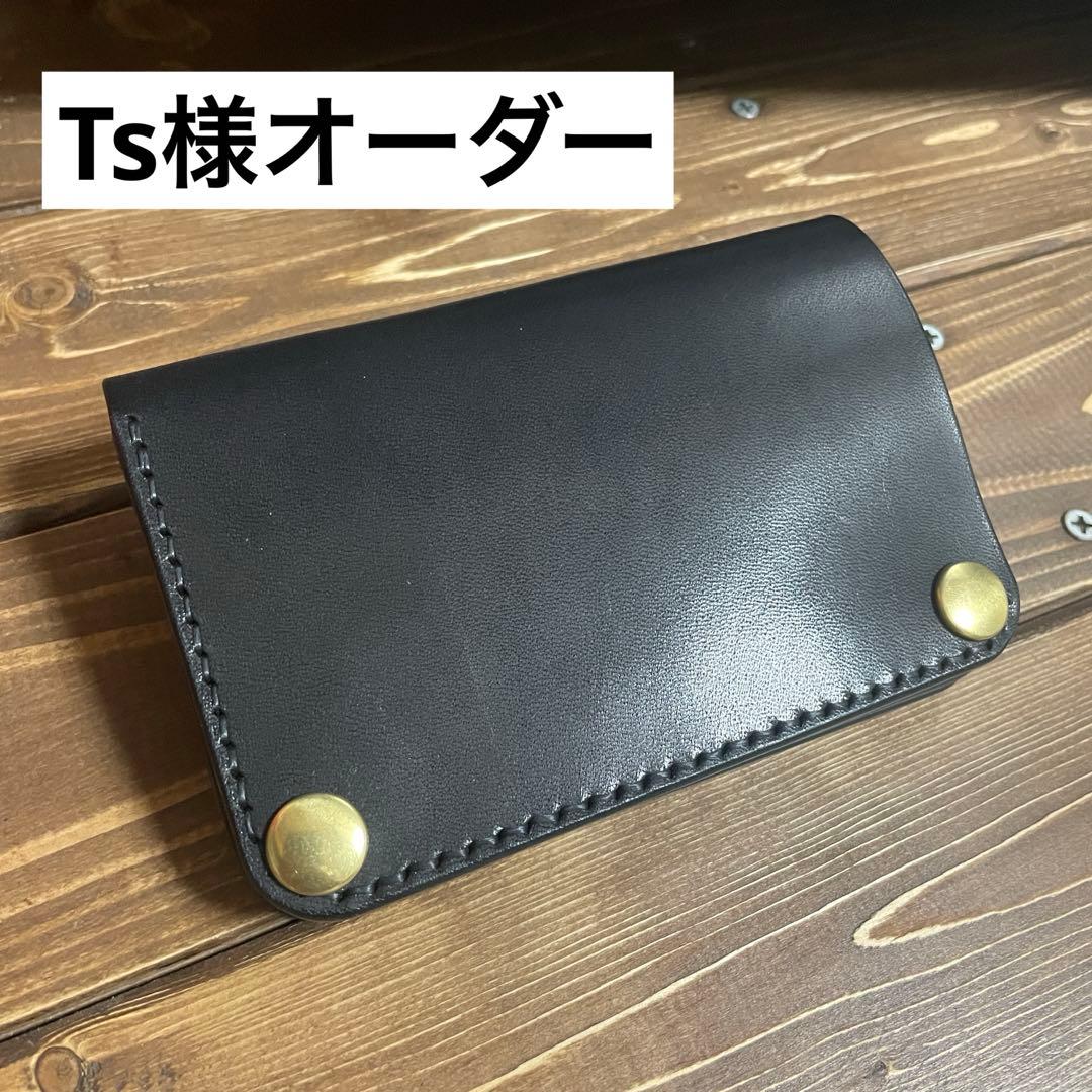 Ts様オーダー商品