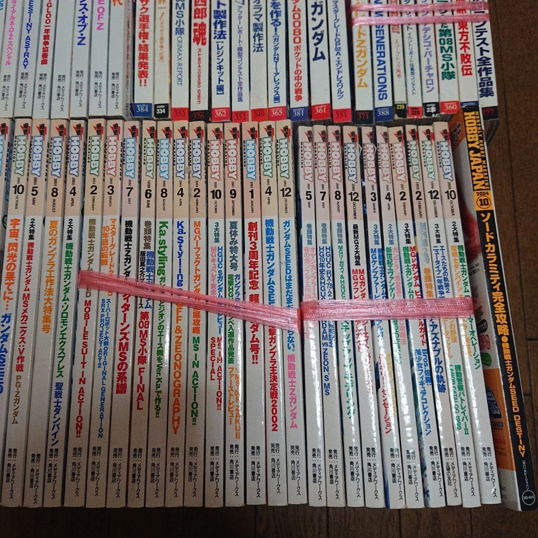 一冊約40円！電撃ホビーマガジン ホビージャパン　約80冊 大量セット