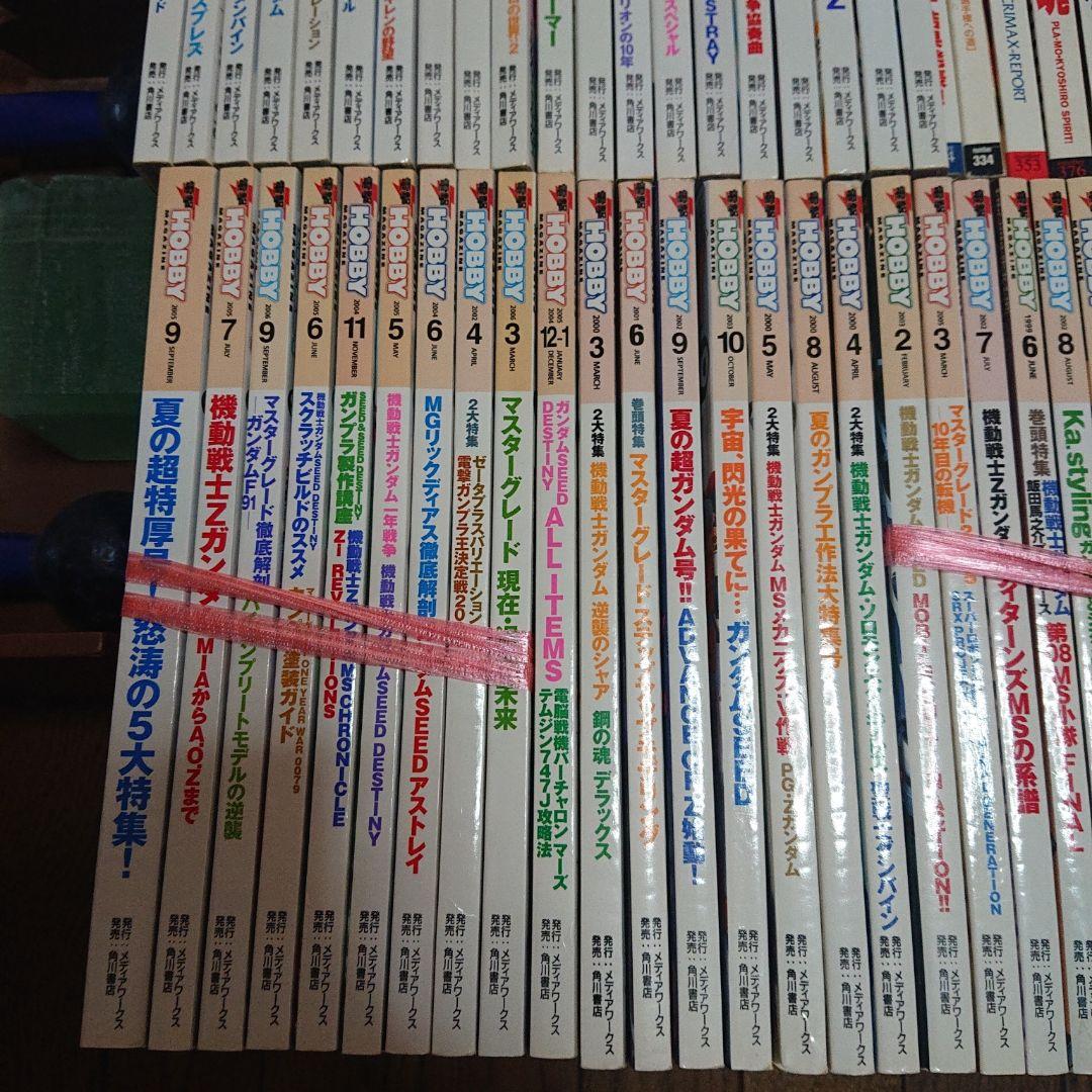 一冊約40円！電撃ホビーマガジン ホビージャパン　約80冊 大量セット