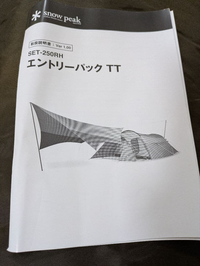 【未使用】 Peak スノーピーク エントリーパックTT