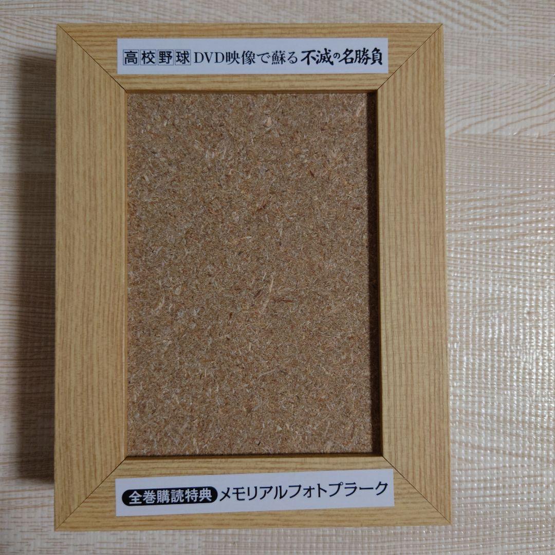 高校野球 DVD映像で蘇る 不滅の名勝負