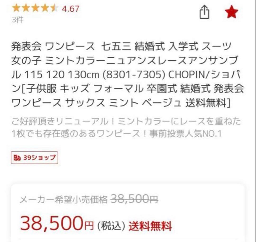 ショパン　ミントカラーニュアンスレースアンサンブル　130 ★靴付