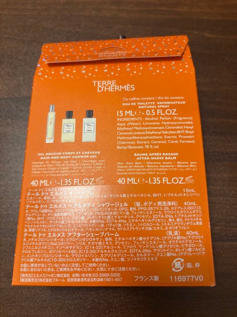 エルメス　テールドゥエルメス ホリデー2025