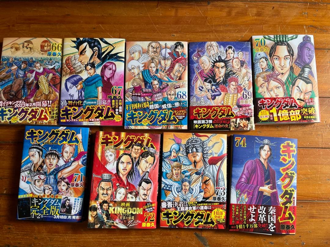 キングダム1巻から75巻