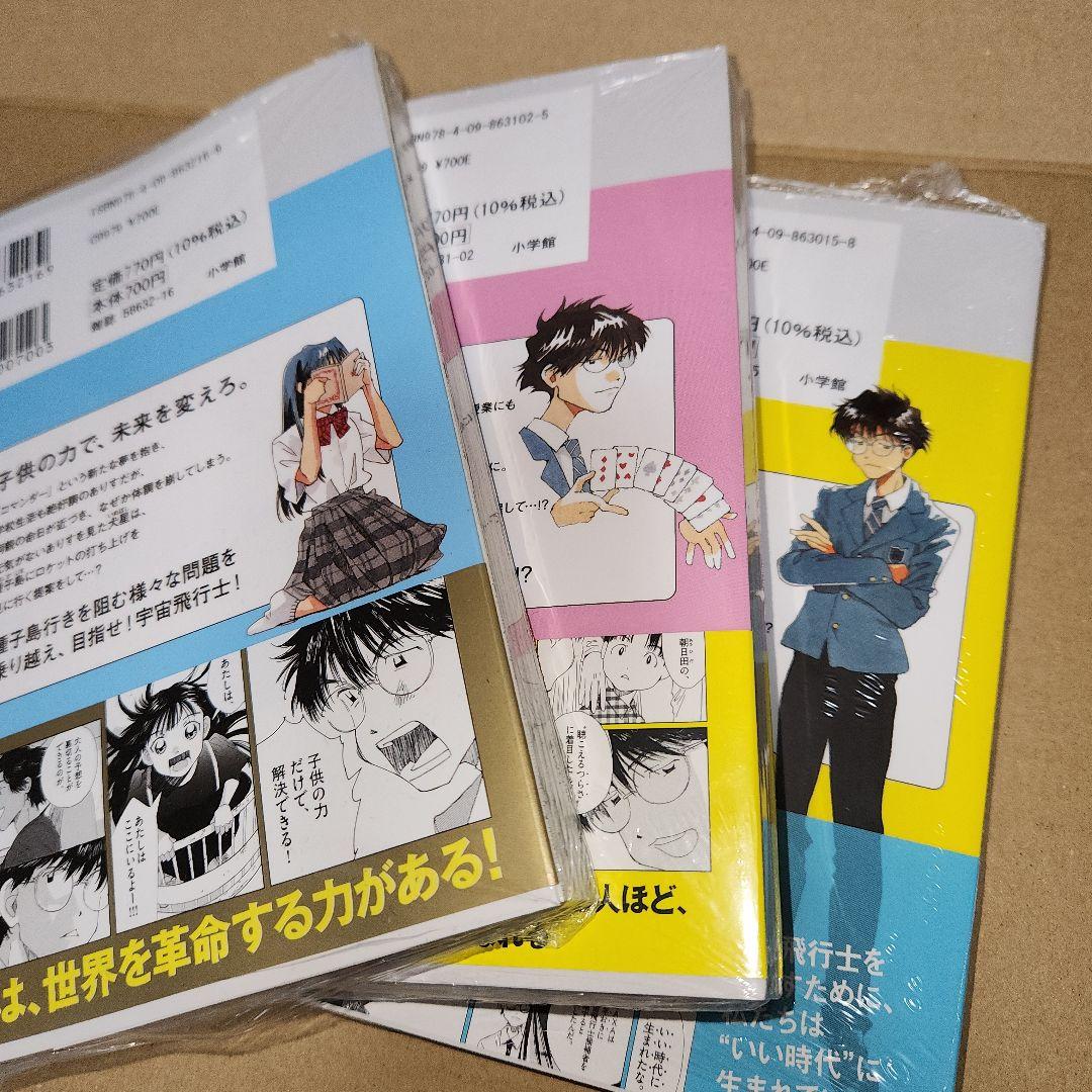 アリス宇宙までも1巻～3巻(初版、シュリンクあり)