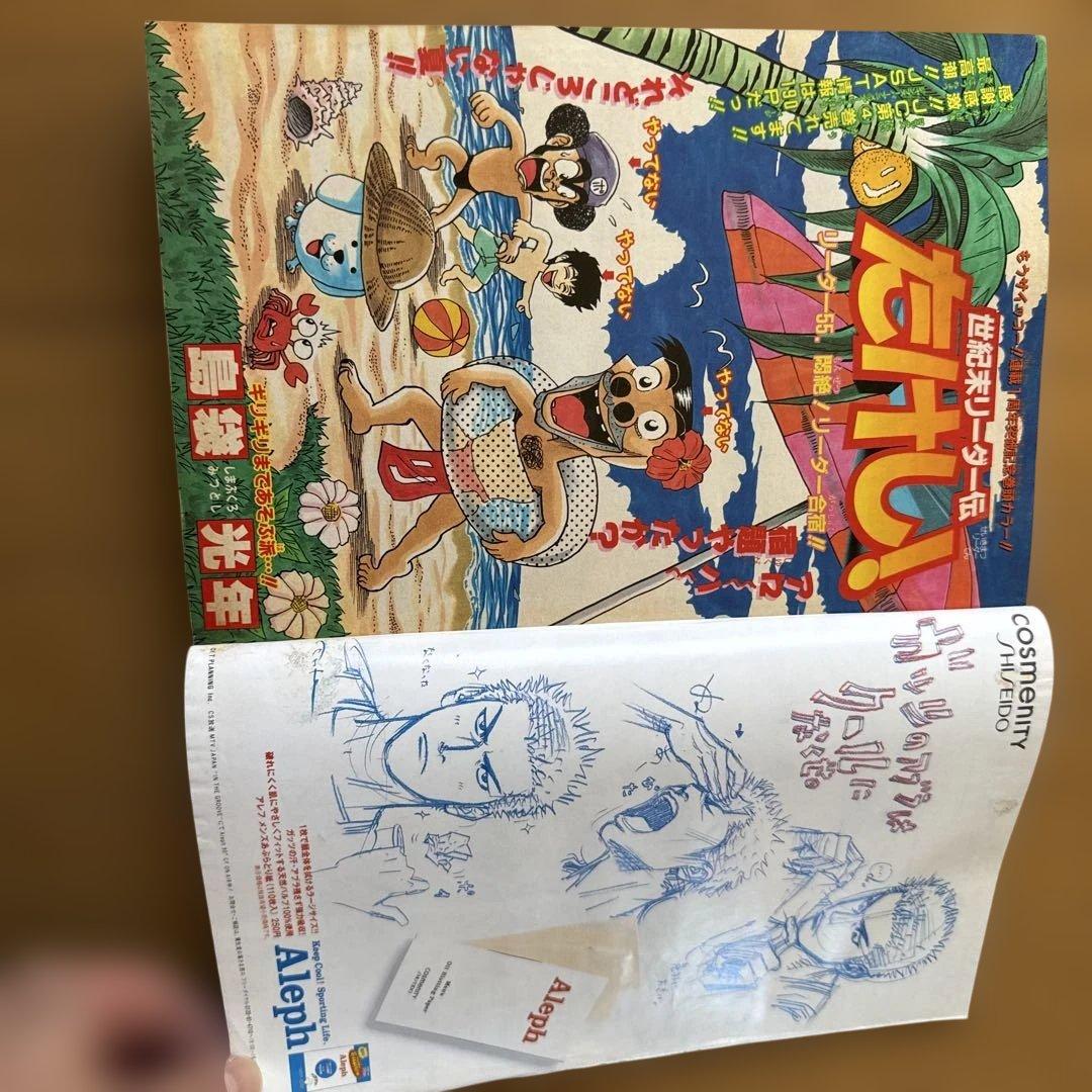 週刊少年ジャンプ 1998年39号 世紀末リーダー伝たけし！周年記念号 富樫義博