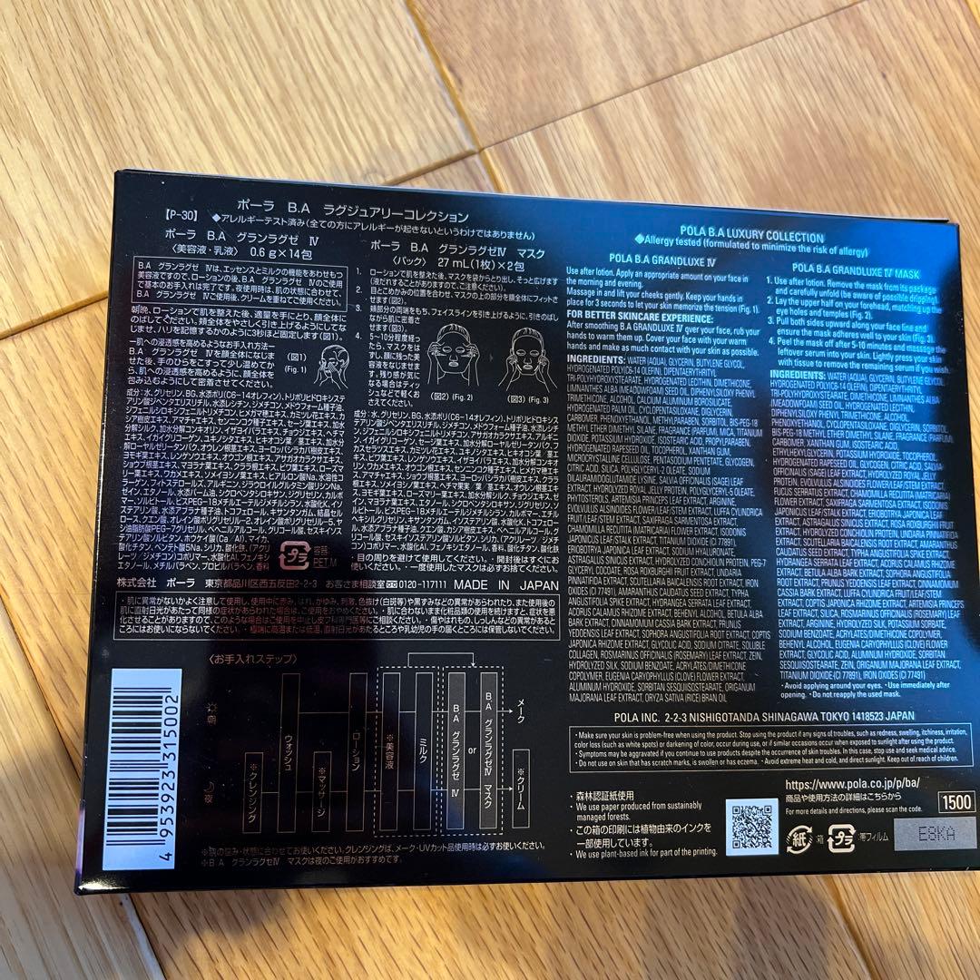 polaラグジュアリーコレクション BAグランラグゼⅣ14包+マスク2包
