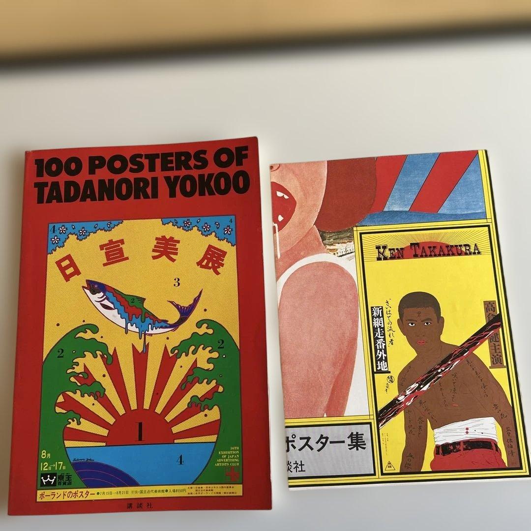 TADANORI YOKOO ポスター集とCOSMOS MOMOE