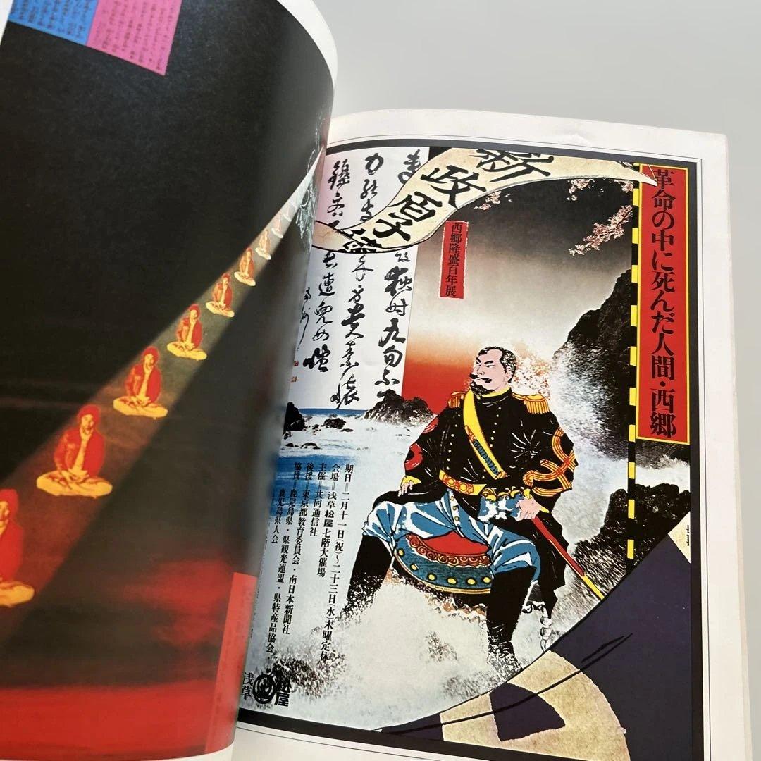 TADANORI YOKOO ポスター集とCOSMOS MOMOE