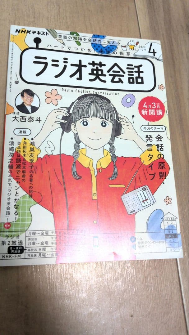 NHKラジオ ラジオ英会話 セット大西泰斗　CD テキスト　2023 2024