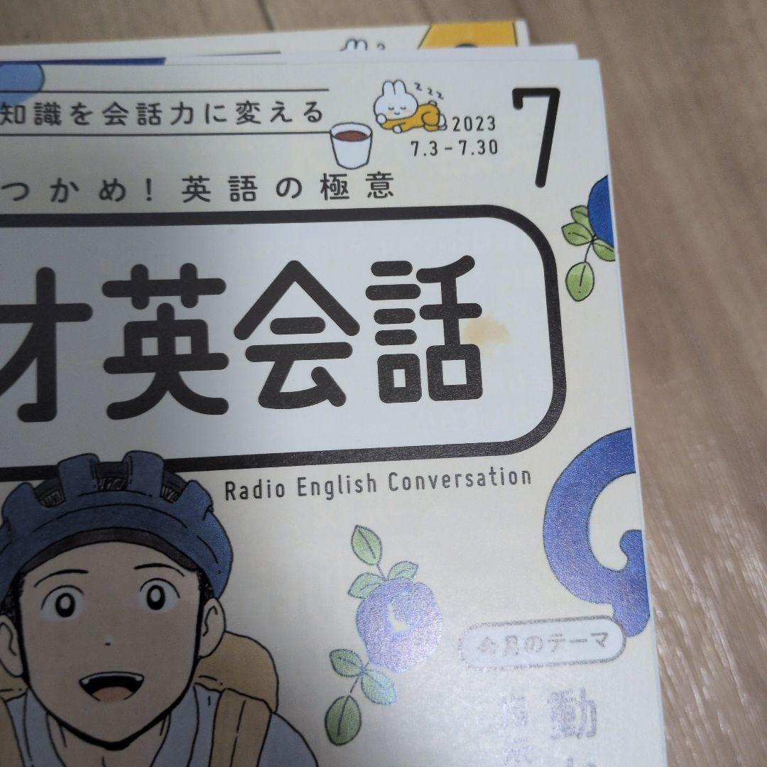 NHKラジオ ラジオ英会話 セット大西泰斗　CD テキスト　2023 2024