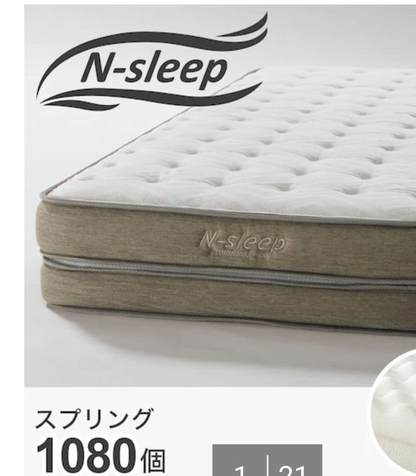 ニトリ　Nスリープ シングル スプリングマットレス ベージュ系