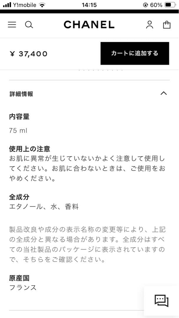 CHANEL GARDÉNIA 香水　75ml シャネル　ガーデニア