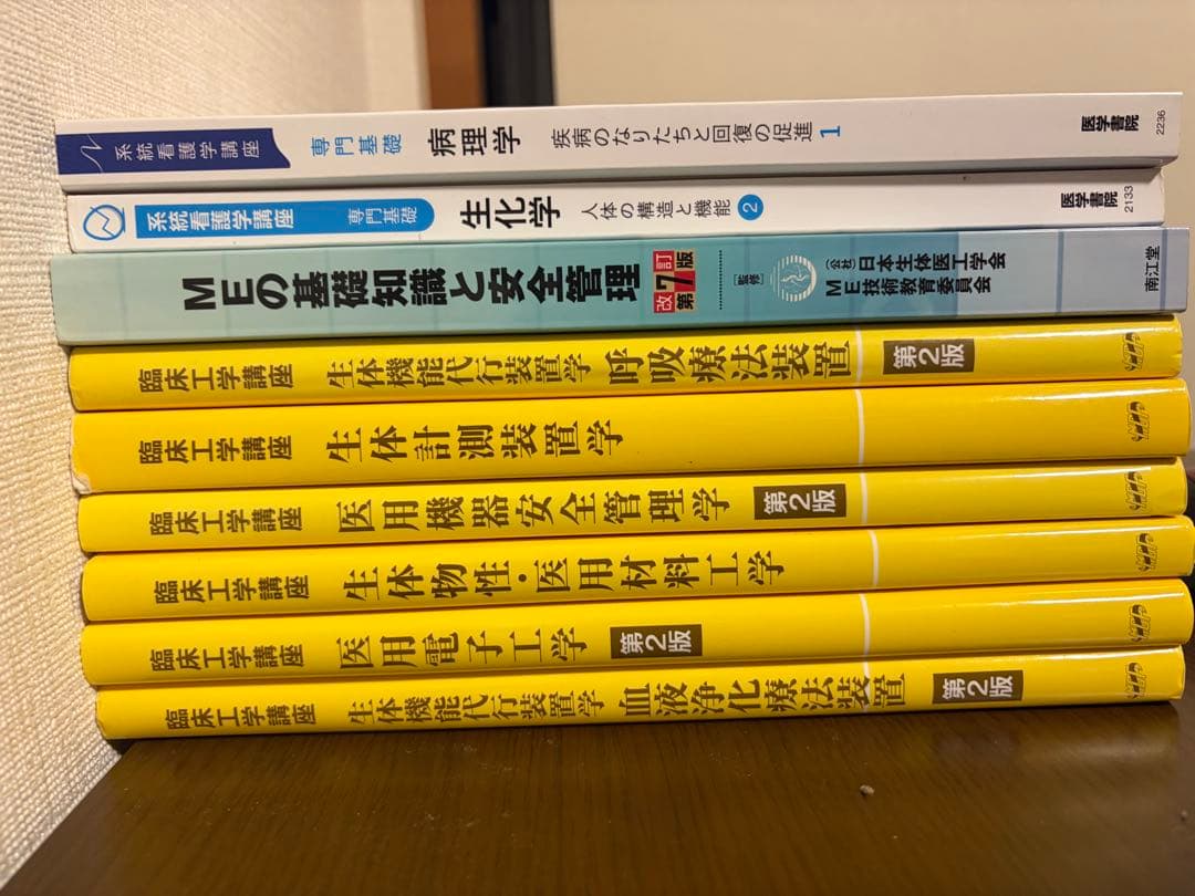 臨床工学技士　教科書セット