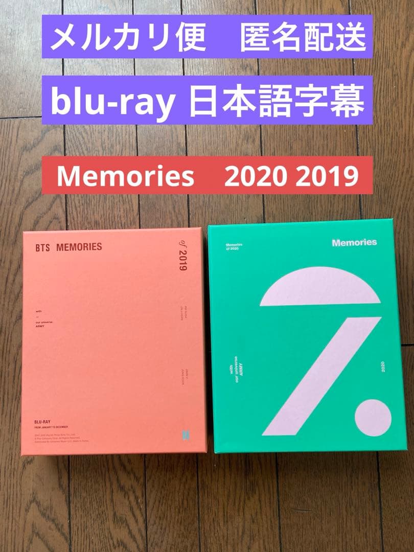 BTS★Memories2020 2019 Blu-rayメモリーズ
