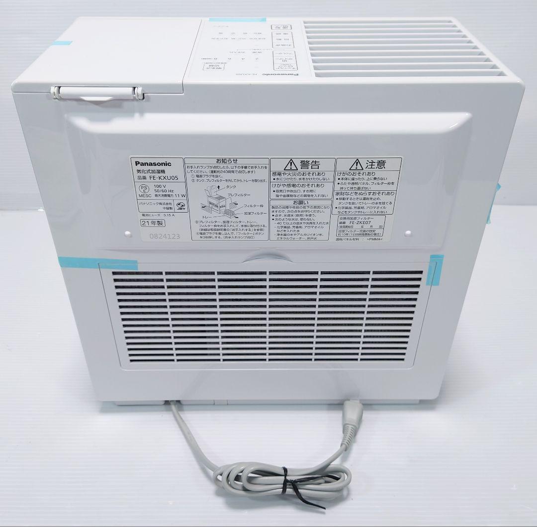 パナソニック(Panasonic)FE-KXU05【新品】