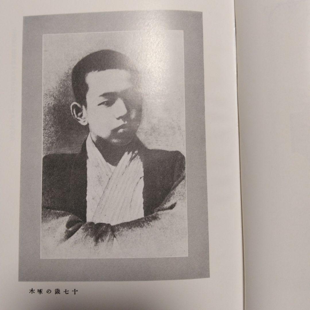 石川啄木全集　全5巻　ノーベル書房版 / 小天地　第一号　復刻版