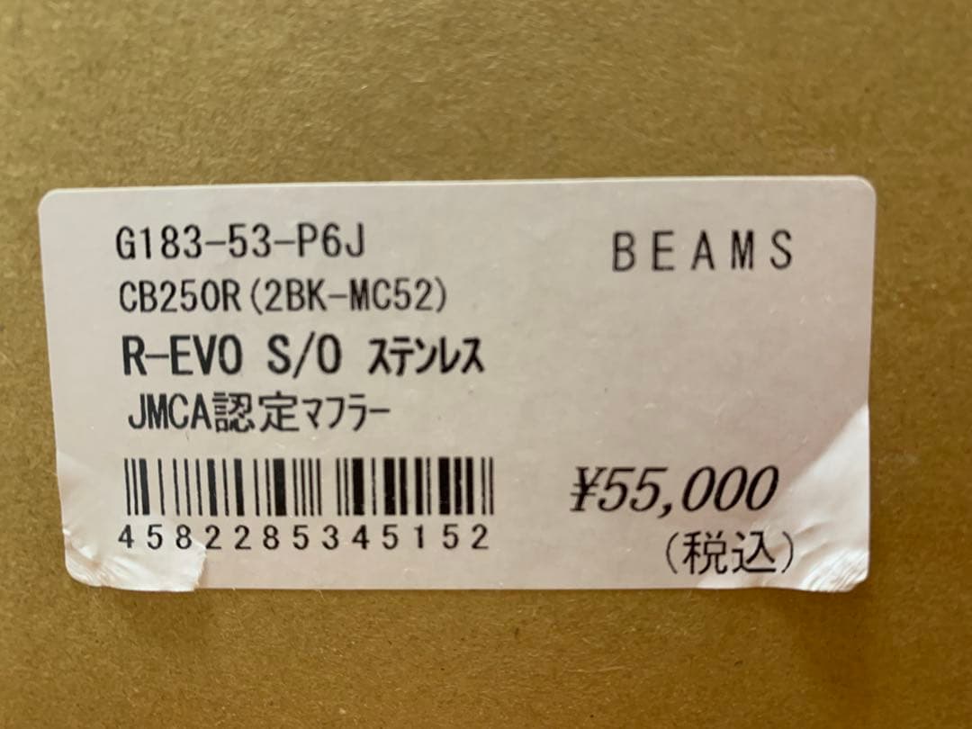 BMS-R ステンレス製マフラー本体 対応車種CB250r