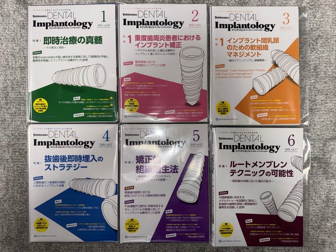 【裁断済み】DENTAL Implantology 2020〜2023 計24冊