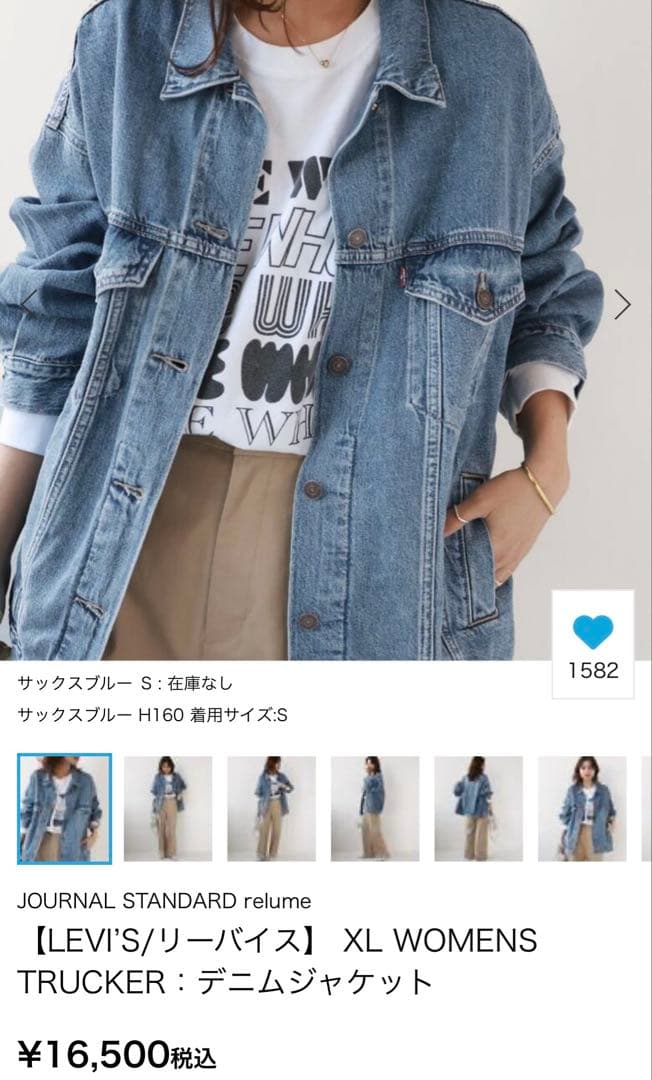 【新品同様美品】リーバイスXL WOMENS TRUCKER：デニムジャケット