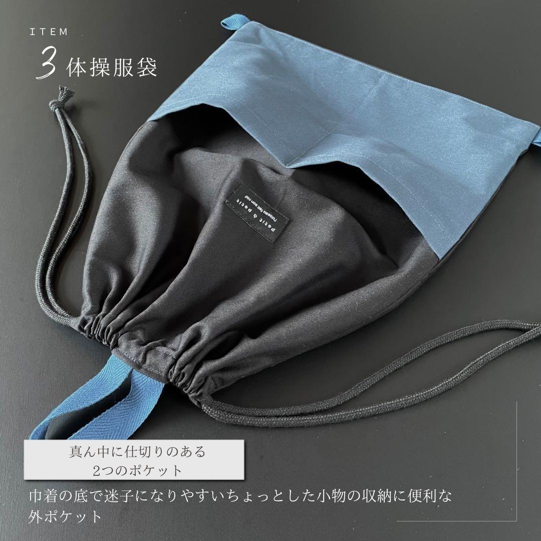 ５点セット　ブラック×ブルー　入園　入学セット　入学準備　男の子　無地