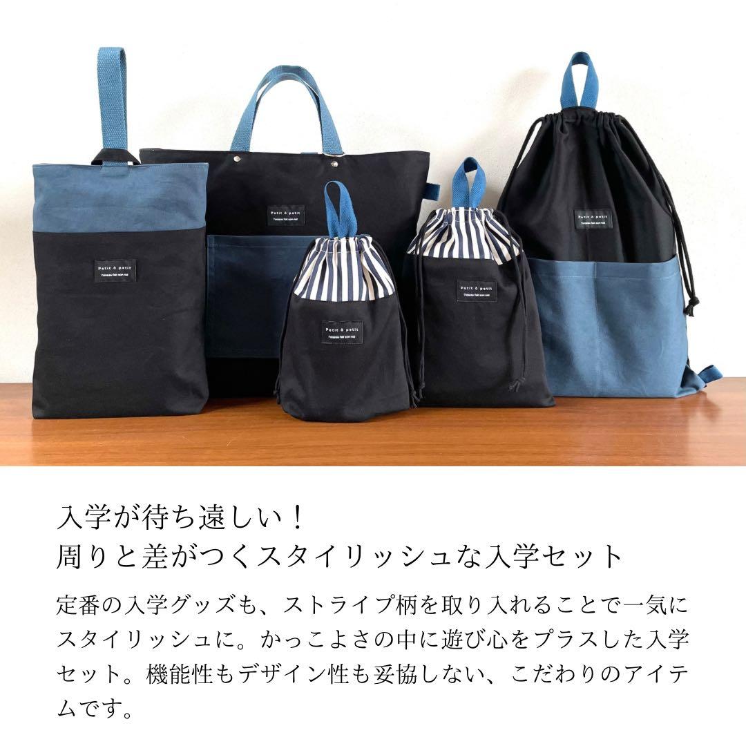 ５点セット　ブラック×ブルー　入園　入学セット　入学準備　男の子　無地