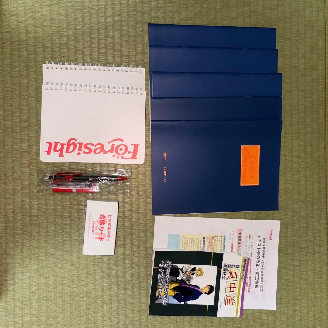 2023年度 社労士 フォーサイト教材セット