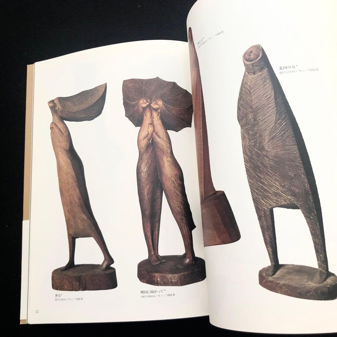 【サイン入】瀧口政満 彫刻作品集「樹の中の音」2001年 初版