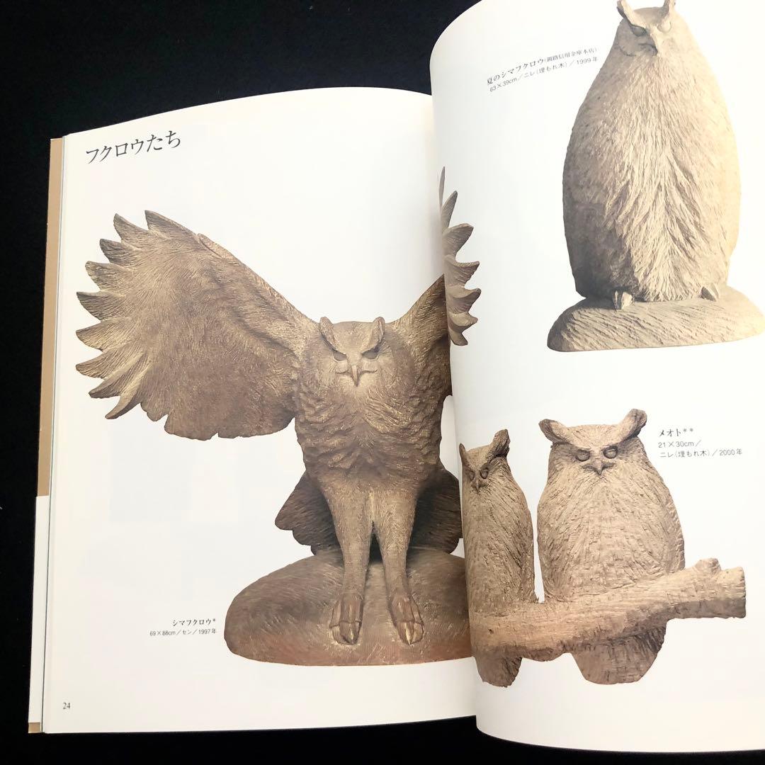 【サイン入】瀧口政満 彫刻作品集「樹の中の音」2001年 初版