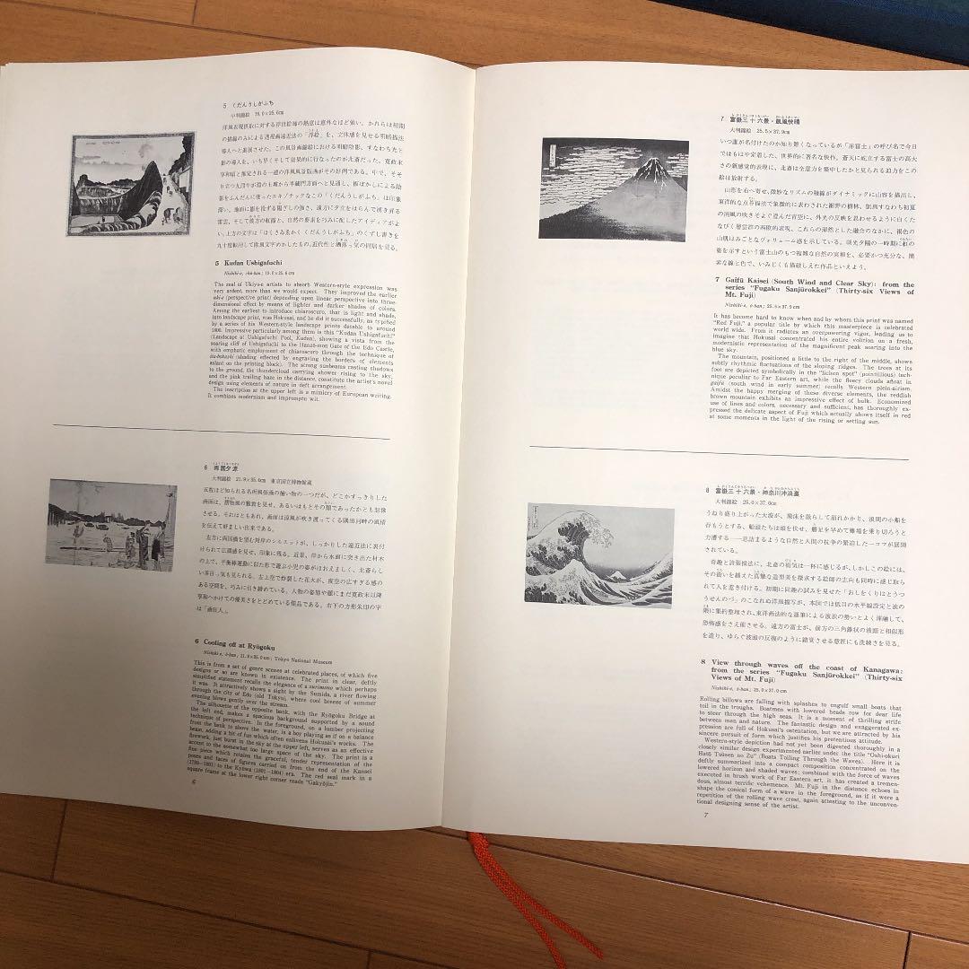 復元 浮世絵大観  北斎