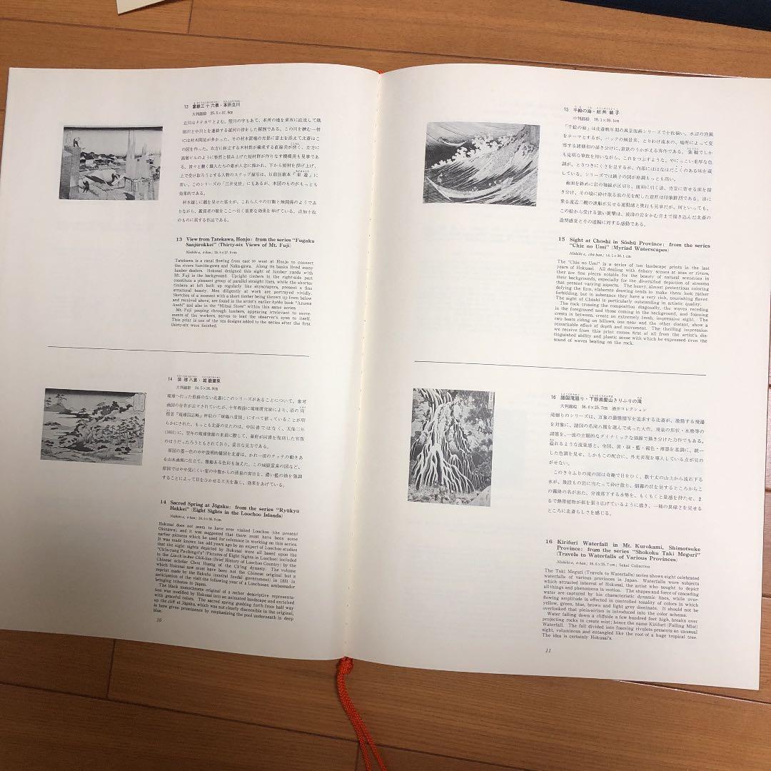 復元 浮世絵大観  北斎