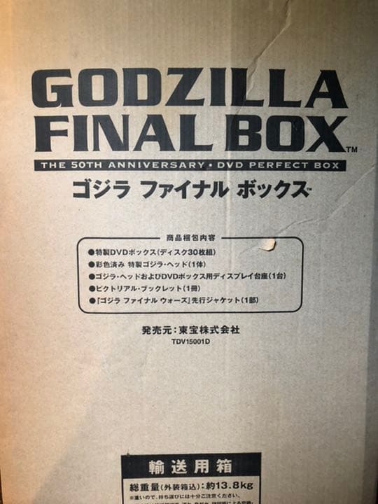ゴジラ ファイナルボックス GODZILLA FINAL BOX