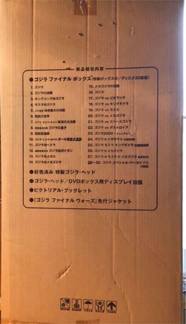 ゴジラ ファイナルボックス GODZILLA FINAL BOX