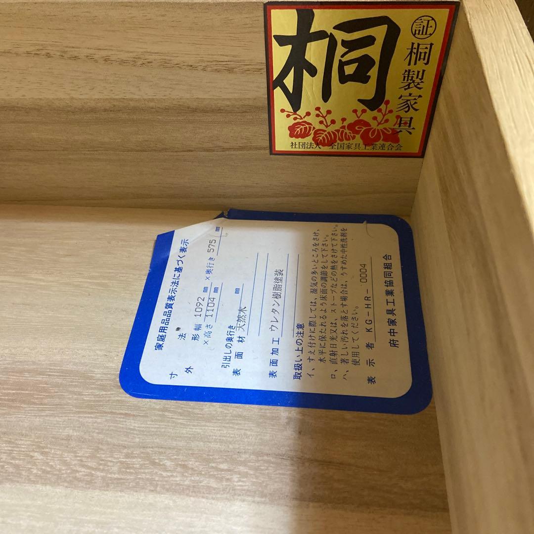 和ダンス　桐製　府中家具