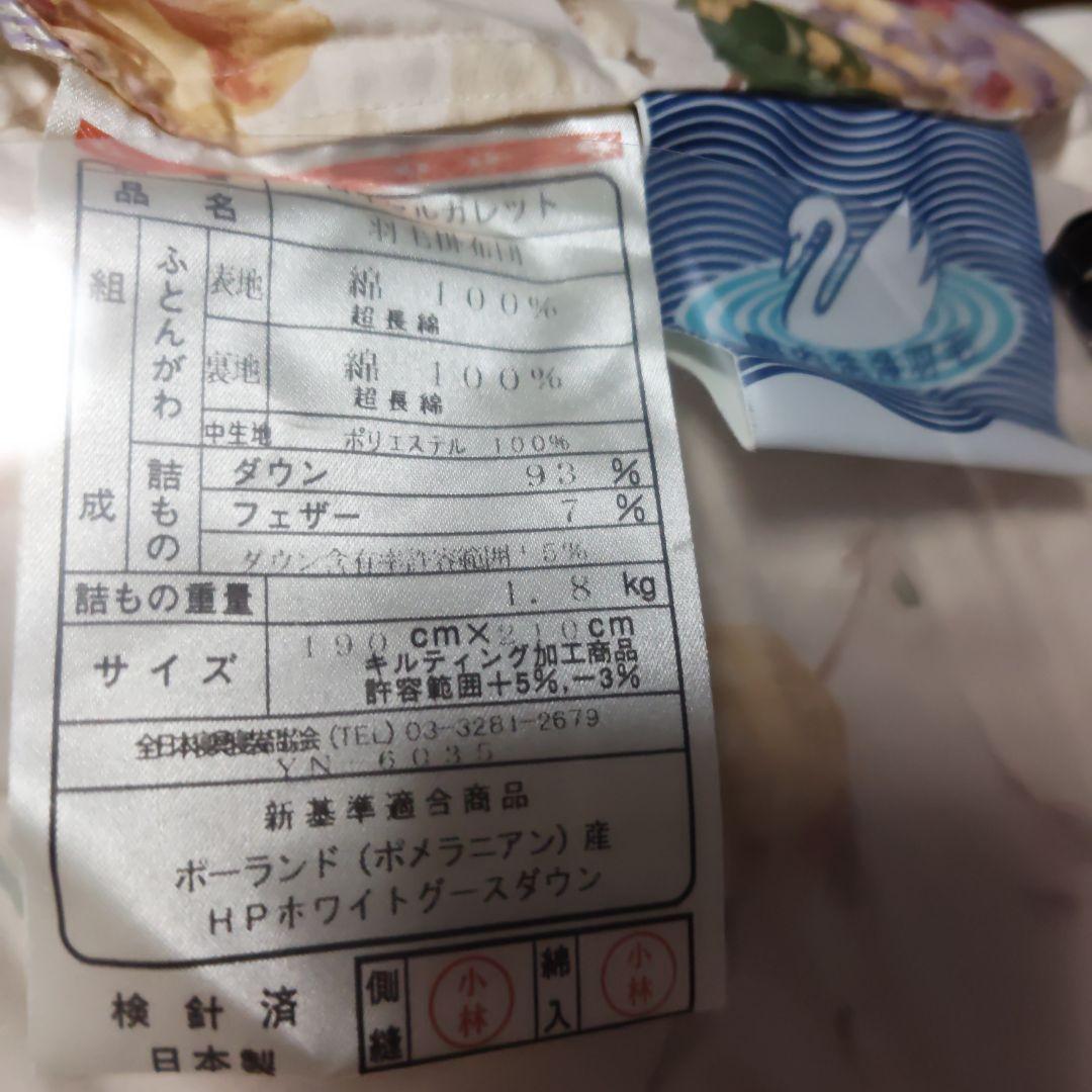 【未使用】ホワイトグースダウン日本製高級羽毛布団★ダブル