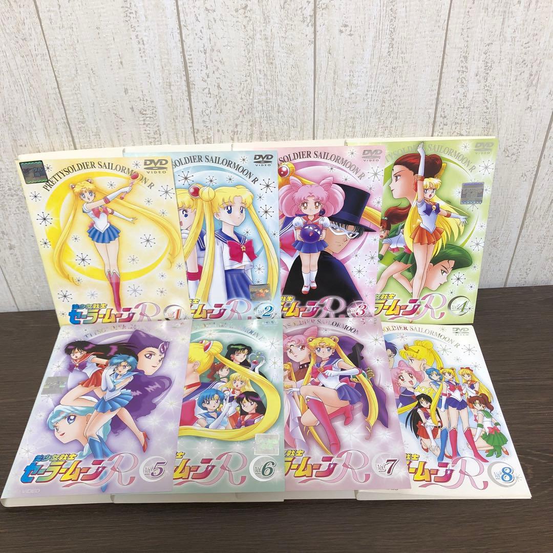 美少女戦士セーラームーンR DVD 全8巻　全巻セット
