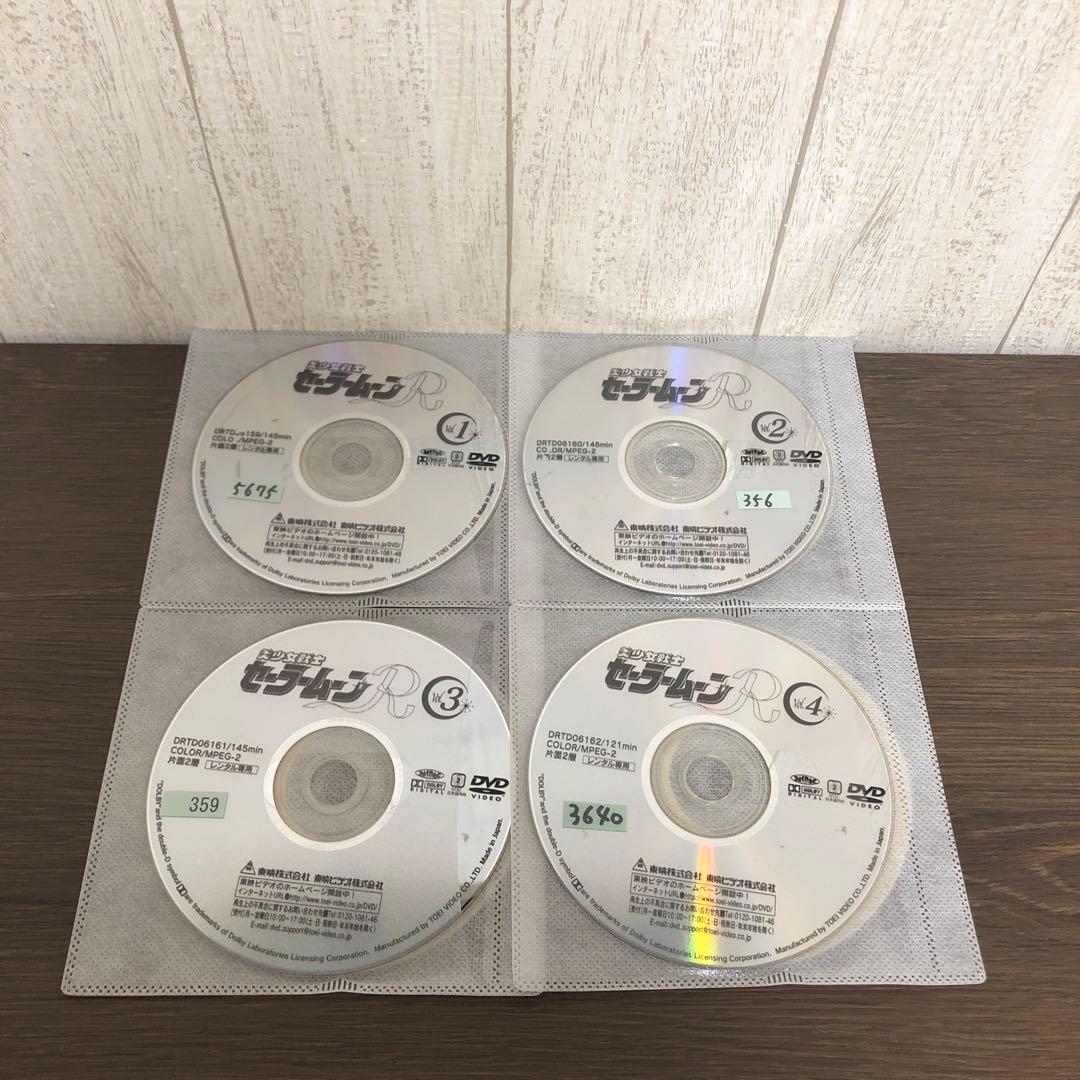 美少女戦士セーラームーンR DVD 全8巻　全巻セット