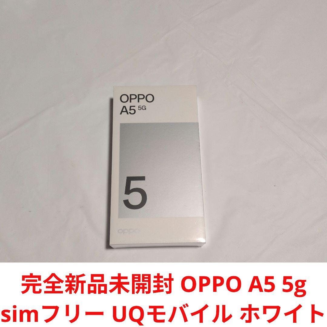 完全新品未開封 A5 5G simフリー ホワイト UQ