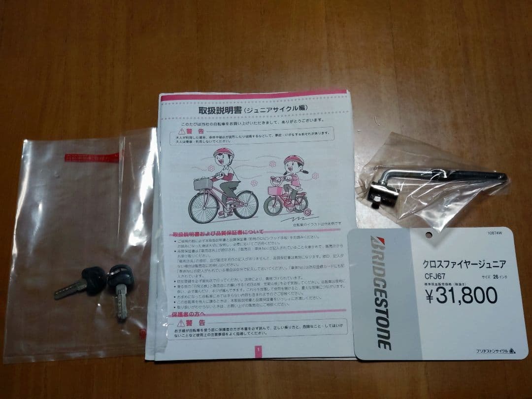 子供用自転車　ブリヂストン　クロスファイヤージュニア　26インチ　ピュアレッド