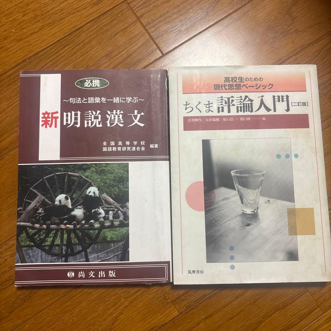 高校 教科書
