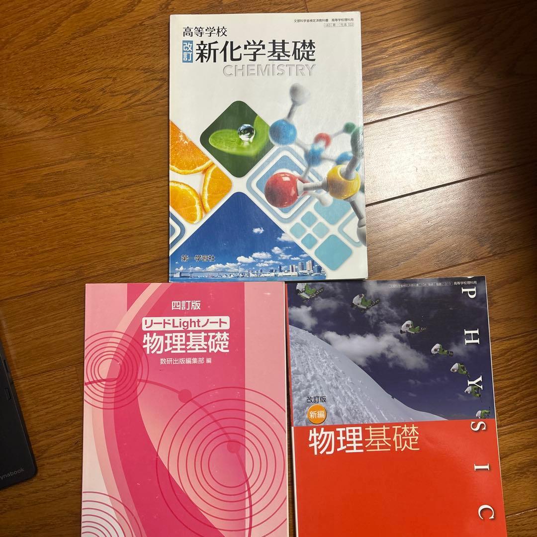 高校 教科書