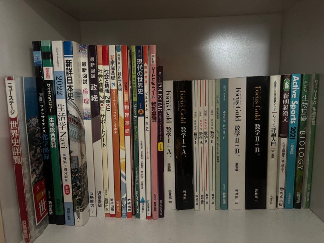 高校 教科書