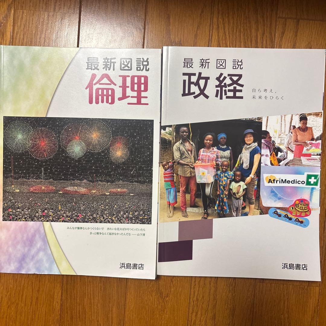 高校 教科書